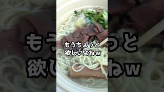 ミシュランガイドにも掲載されている宮城のラーメンが美味すぎた！ #shorts