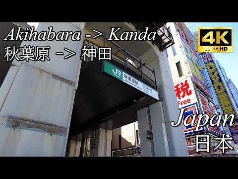 【散歩/Walk】秋葉原→神田/Akihabara→Kanda