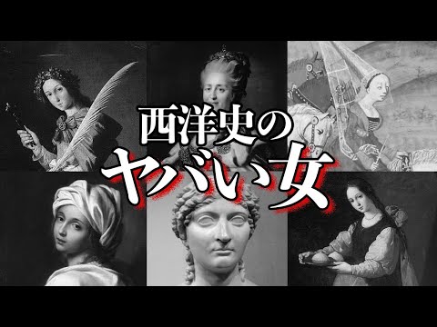 【睡眠用】恐ろし過ぎて眠れない！残酷過ぎる西洋史！【世界史】