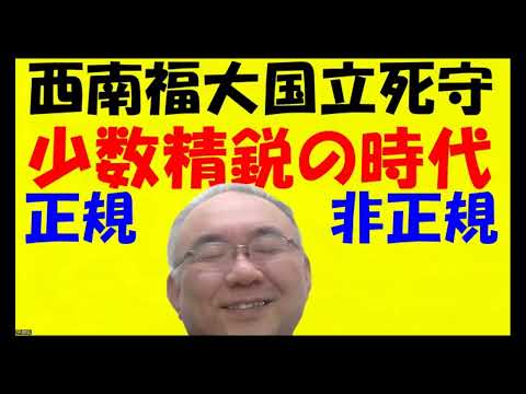 1676.【久留米自習室の宣伝】一般大卒を受け入れていた企業の倒産だけが問題ではない！生き残る企業も規模を縮小、難関大卒の受け入れに特化を開始！Japanese university entrance