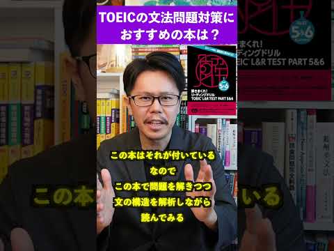 解きまくれ!リーディングドリルTOEIC PART5&6【英語参考書ラジオ】