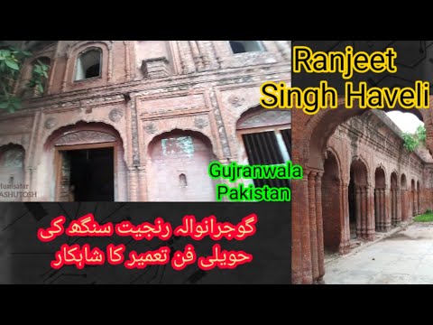 Ranjeet Singh Haveli |Mansion Ranjeet Singh Gujranwala.