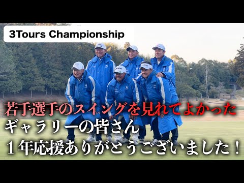 【ドライブトーク】Hitachi 3Tours Championshipを終えて