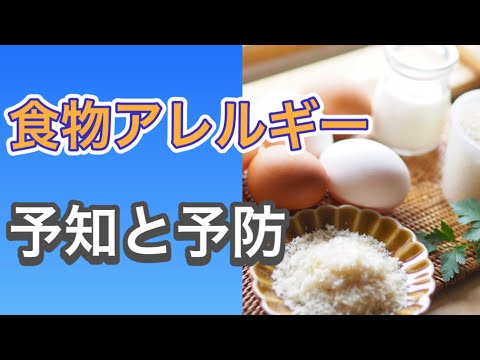 食物アレルギーの６つのリスク因子と予防についての５つの真実【小児科医解説】