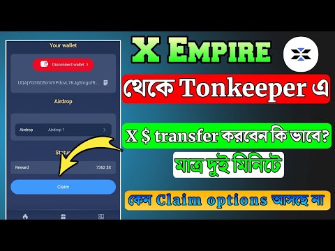 X Empire থেকে X$ Tonkeeper এ কিভাবে নিবেন || নিয়মে X$ transfer করুন || X $ Buy sell korbo kivabe