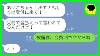 【LINE】同僚の結婚式に空のご祝儀を渡すケチ女「交通費は出るのよね？」→自己中タカリ女に秘密のある事をした結果...w【総集編】