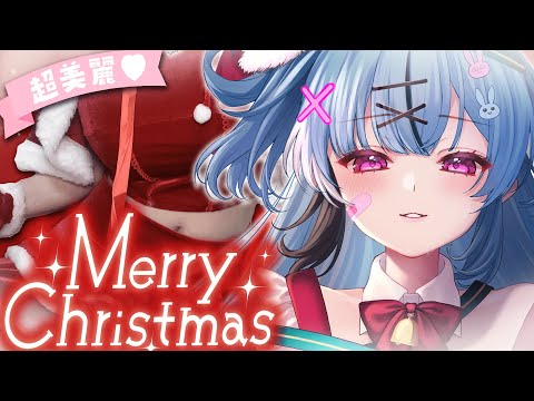 【超美麗】ガチ恋を育てる為にクリスマスパーティー開きます♥【新人Vtuber】