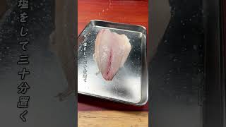 Striped jack marinated in vinegar [ASMR] #shorts