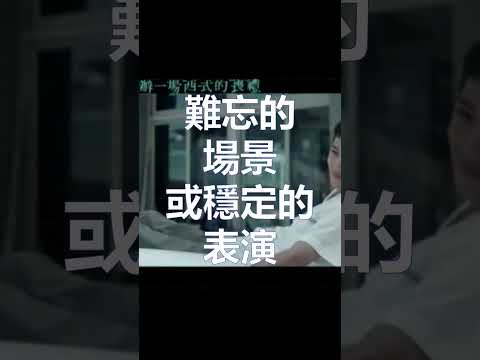 《為我辦一場西式的喪禮》講述與評論 #movierating #評論 #電影 #movie #為我辦一場西式的喪禮 #seeyou #台灣