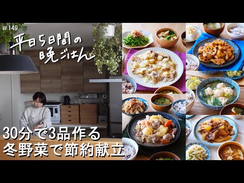 【1週間30分献立#149】冬野菜で節約献立|鶏だんごのおろしポン酢煮|鶏とれんこんの照り焼き|豚こまと大根の照り焼き|豚と白菜のもちチーズ蒸し|つゆだく豚じゃが【管理栄養士／2～3人家族】