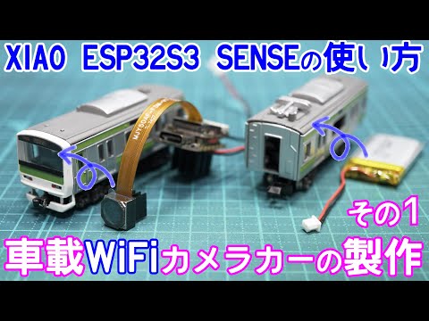 車載WiFiカメラカーの構想【Nゲージ】【鉄道模型】【自作】