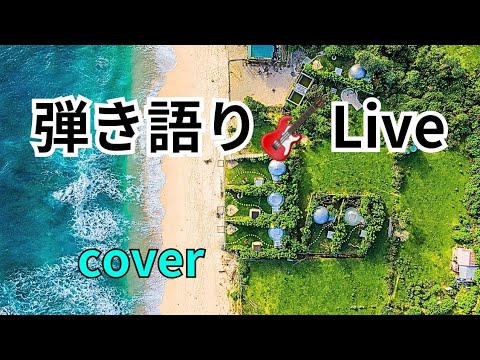 少しライブやります！ #弾き語り 🎸cover