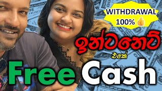 ඉන්ටනෙට් එකේ FREE CASH | E-money in Sinhala | සිංහල Tutorials | ShaJinani