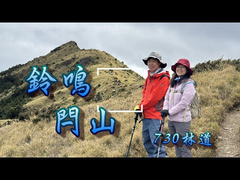 [Taiwan 100 Highest Mt.]  730 Forest Road Bumping Car  2023.12.30~ 2024.1.1