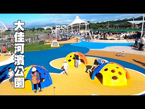 豪豪遊台灣-台北市中山區-大佳河濱公園-全國最大共融式遊戲場