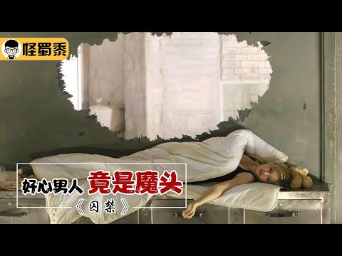 【怪蜀黍】女模特被囚禁密室之中，受尽非人虐待，差点被沙子活埋！