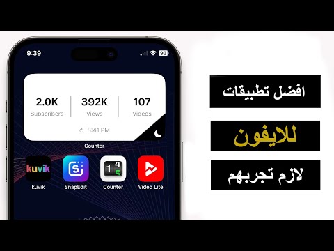 افضل تطبيقات للايفون لازم تجربهم