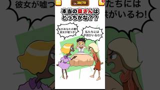 どっちが彼女？ 【1タップ謎解きクイズ】　#スマホゲーム #shorts #クイズ