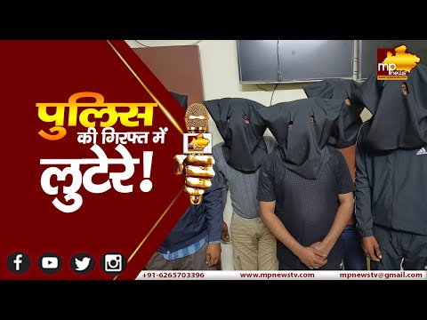 प्रॉपर्टी डीलर से लूट कांड का खुलासा, चार आरोपी गिरफ्तार, 8 लाख रूपये बरामद! MP News Gwalior