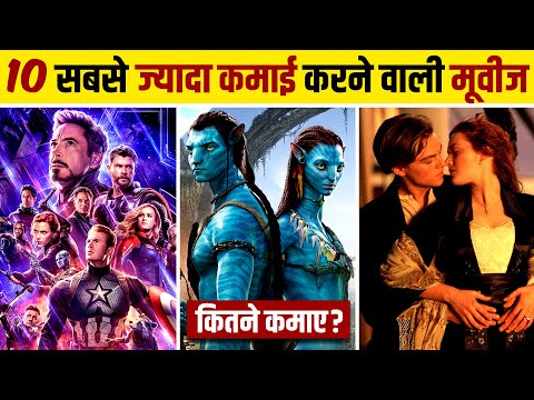 TOP 10 Highest Earning Movies Of All Time | Avengers Endgame | Avatar | Titanic | Live Hindi