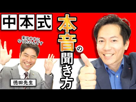 あがり症の震えを治す「深く聞く力」を！【ビジネスあがり症克服・快勝講座®】#0178