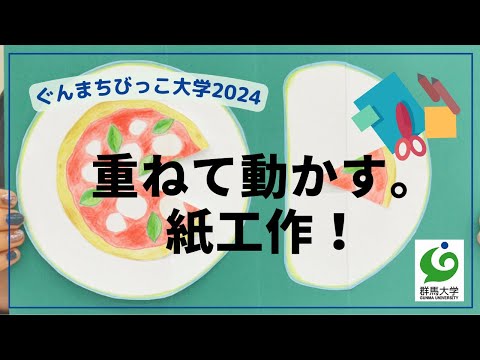 06  重ねて動かす。紙工作！