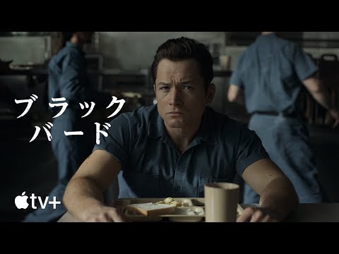 ブラック・バード — 公式予告編 | Apple TV+