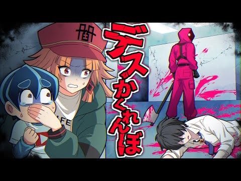 【後編】悪魔と閻魔が『デスかくれんぼ』をするとどうなるのか？【コラボ】【アニメ】【漫画動画】