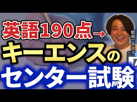 【AIMITSU / あいみつ】キーエンスにセンター試験の点数w