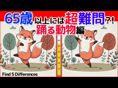 【Spot the Difference】Challenge yourself! Can you spot 5 differences in 90 seconds?　054