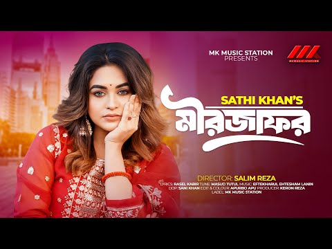 Mirjafor | মীরজাফর |  Sathi Khan | New Bangla Song | Official Music Video 2024  | MK Music Station