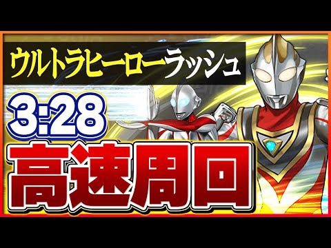 【ウルトラヒーローラッシュ】ノルディスループでサクッとクリア！エミ確保用編成も！【パズドラ】