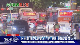 南港LaLaport明年開幕 議員憂港湖交通更黑暗｜TVBS新聞 @TVBSNEWS02