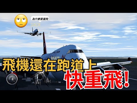 [ATC錄音]新加坡機師因為油量不足,不滿意重飛原因,與航管起口角