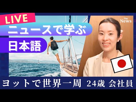 【Japanese Podcast】jlpt N2 N1 Reading 読解 ニュースを日本語で聞く＆読む Japanese listening #japanesepodcast