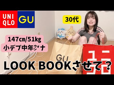 【GUユニクロ冬】デート服購入したんで紹介するけどどこに需要あるん？【マッチングアプリ】