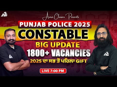 Punjab Police Constable 2025 Vacancy Out | Constable 2025 Notification | Big Update ......