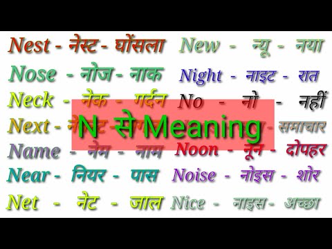 N Word Meaning English to Hindi/N se meaning/N se spelling/N par word meaning/n Word for kids