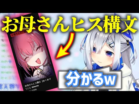 マリン船長のお母さんヒス構文を見たかなたそ【天音かなた】