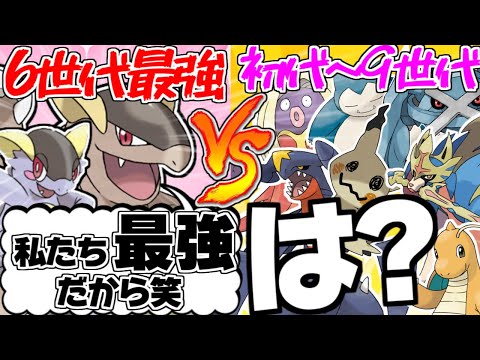 全盛期のメガガルーラが歴代の最強ポケモンたちに過去と未来で戦ったら【ポケモンSV】