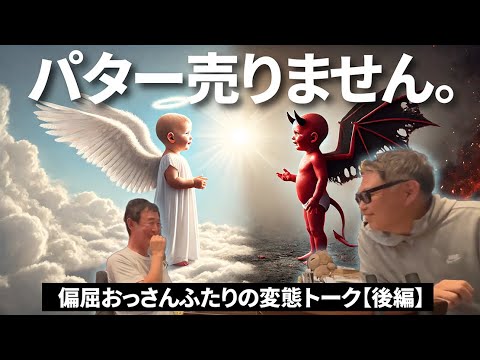 「僕のパターを買わないでください！」宮城さんがそう言い放った真意はどこに？