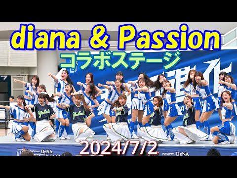 【4K】横浜DeNAベイスターズ vs 東京ヤクルトスワローズ 「diana & Passion コラボステージ」2024.7.2.