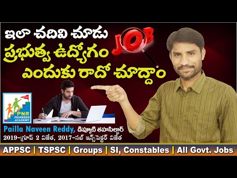 Government Job Preparation Tips l Group 1,2,3,4 l APPSC l TSPSC l  POLICE l PNR l SI, Constables l