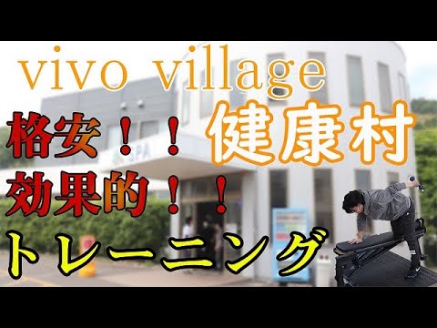 【vivo × あんず薬局】夏に向けてのシェイプアップ～パーソナルトレーニング～