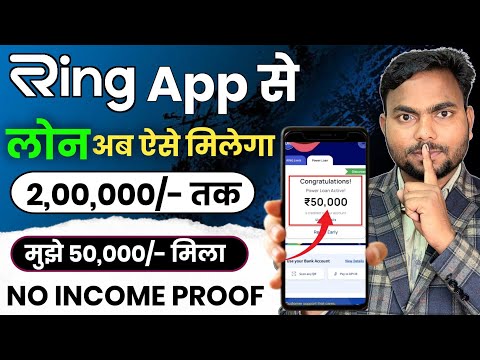 Ring app se loan kaise le 2024 | Ring Loan App | Ring personal loan | Ring power loan