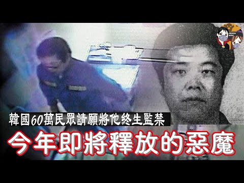 再次回顧 即將在12月13號出獄的人間惡魔——趙斗淳事件