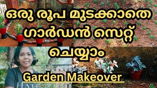 കാശ് ചിലവില്ലാതെ ഒരു ഗാർഡൻ സെറ്റ് ചെയ്യാം/Zero Cost Garden/Garden Makeover @iamilhan #gardendesign