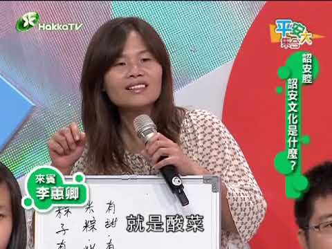 449 台湾: 讨论诏安客家文化 (诏安客家话) Taiwan: Discussion of Zhao'an Hakka culture (Zhao'an Hakka)