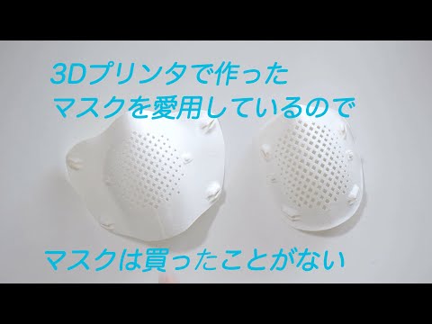 3Dプリンタマスクあれこれ　「生きるを楽しむ」　Cocoroa通信　その18