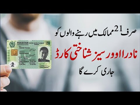 Eligibility for Smart NICOP by Pakistan Nadra